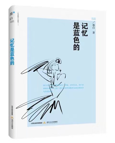 记忆是蓝色的