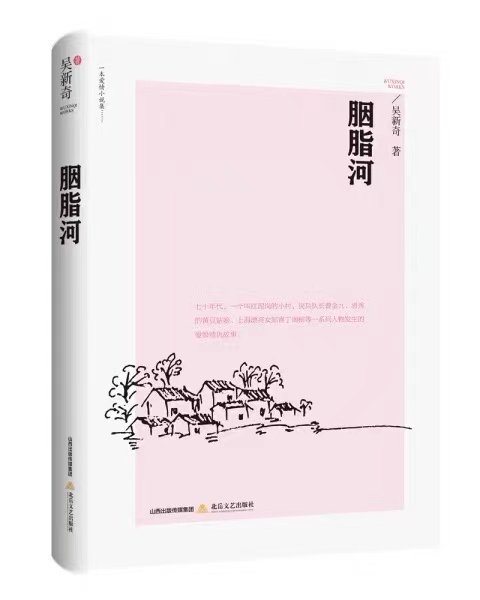 胭脂河