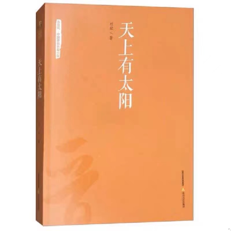 天上有太阳