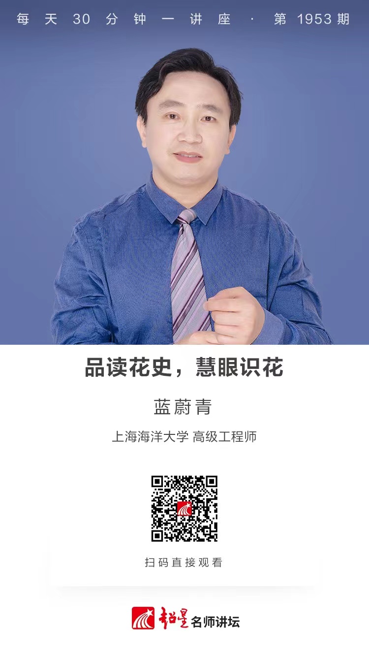 线上讲座（一百零九）｜【品读花史，慧眼识花】