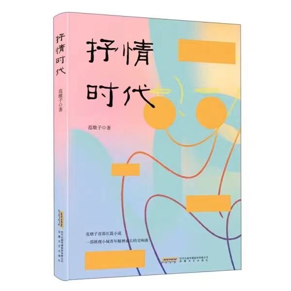 抒情时代