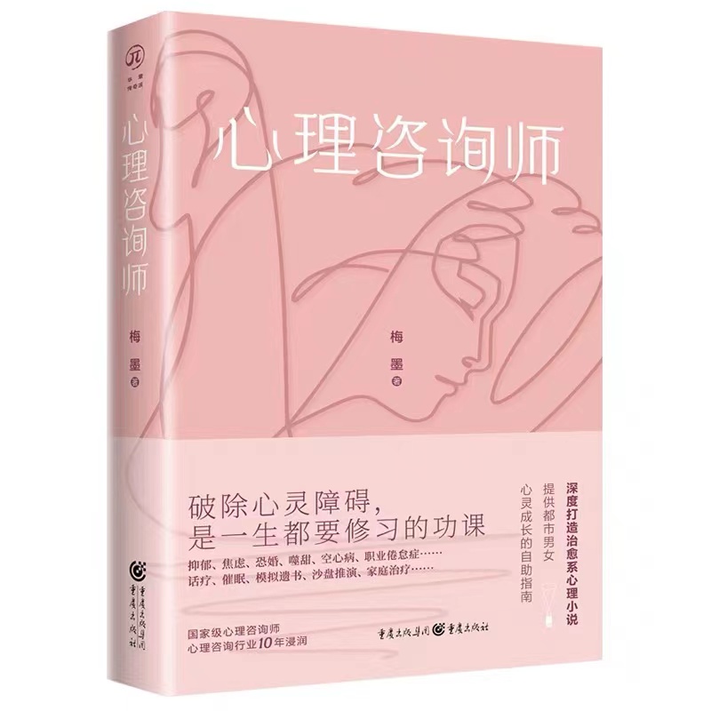 心理咨询师