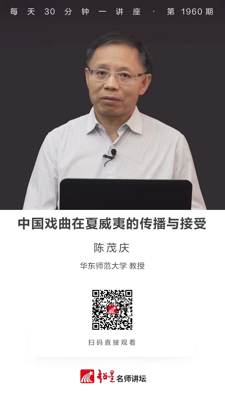 线上讲座（一百一十三）｜【中国戏曲在夏威夷的传播与接受】