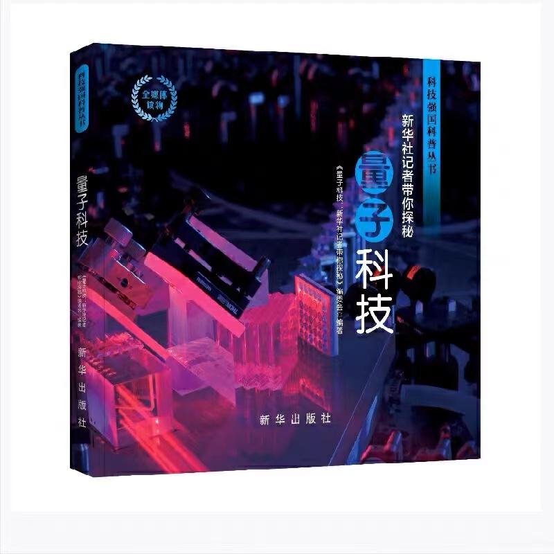 量子科技