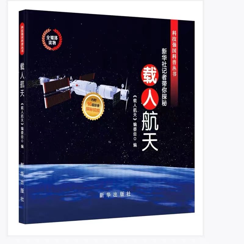载人航天