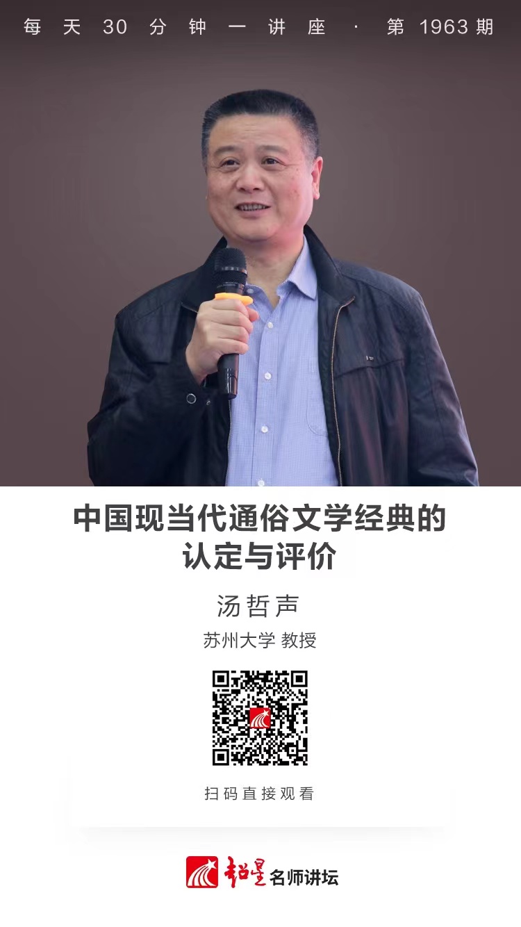 线上讲座（一百一十六）｜【中国现当代通俗文学经典的认定与评价】
