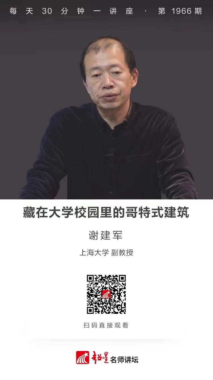 线上讲座（一百一十八）｜【藏在大学校园里的哥特式建筑】