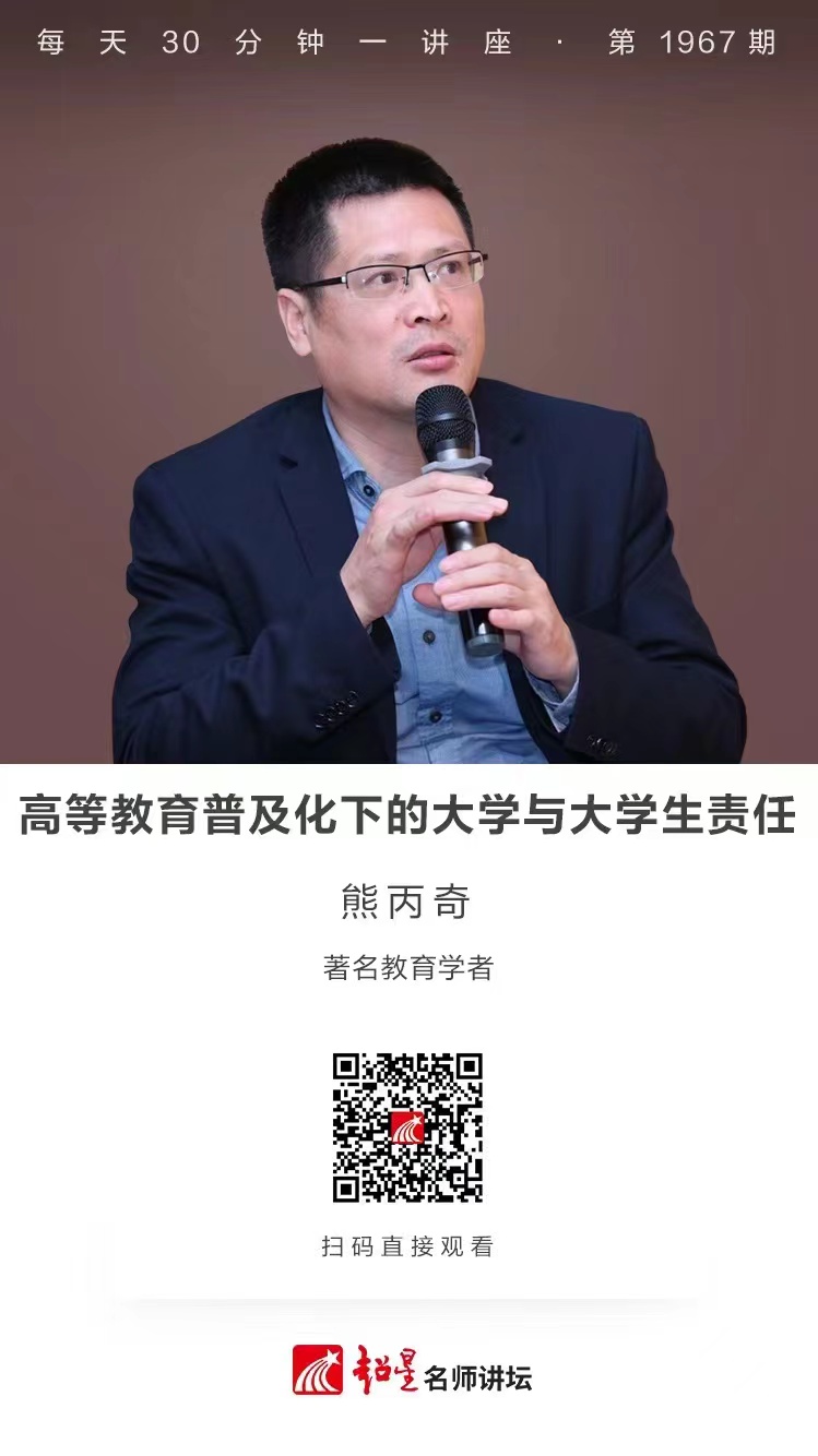 线上讲座（一百一十九）｜【高等教育普及化下的大学与大学生责任】