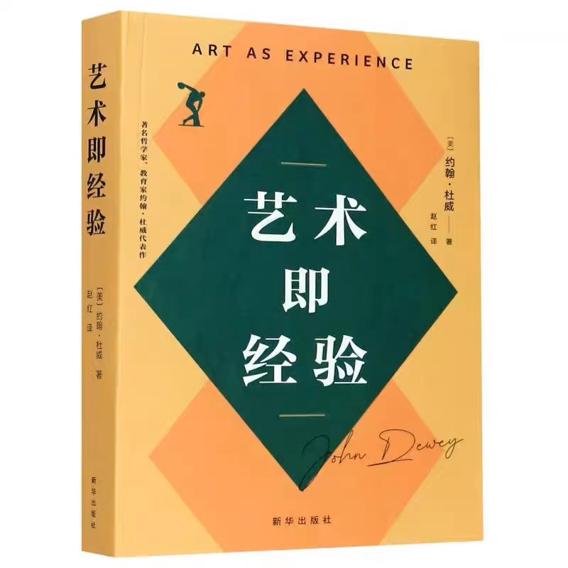 艺术即经验