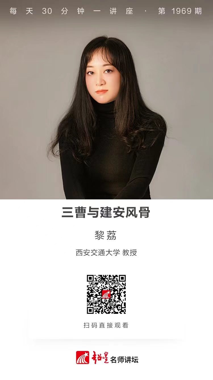 线上讲座（一百二十一）｜【三曹与建安风骨】