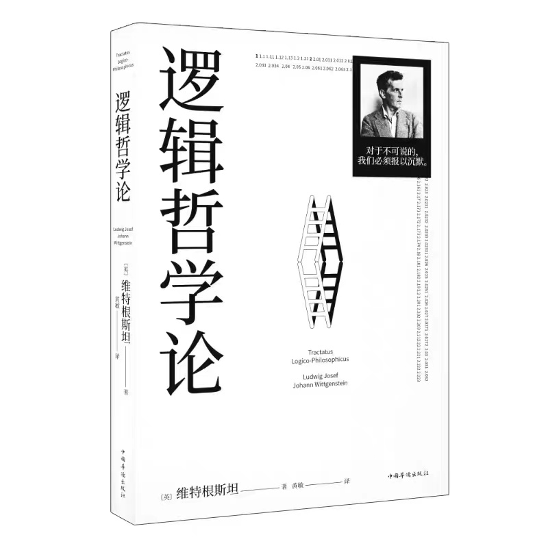 逻辑哲学论