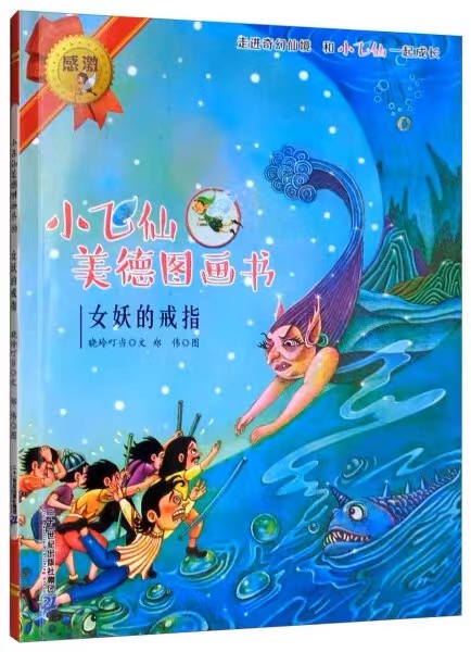 女妖的戒指