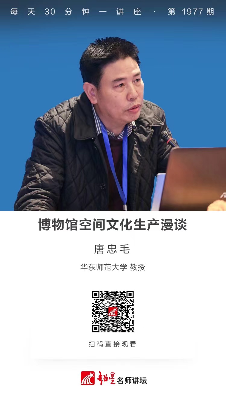 线上讲座（一百二十六）｜【博物馆空间文化生产漫谈】