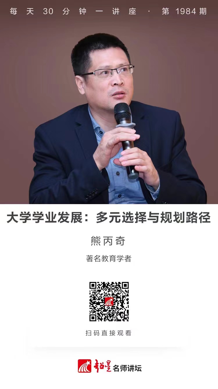 线上讲座（一百三十三）｜【大学学业发展：多元选择与规划路径】