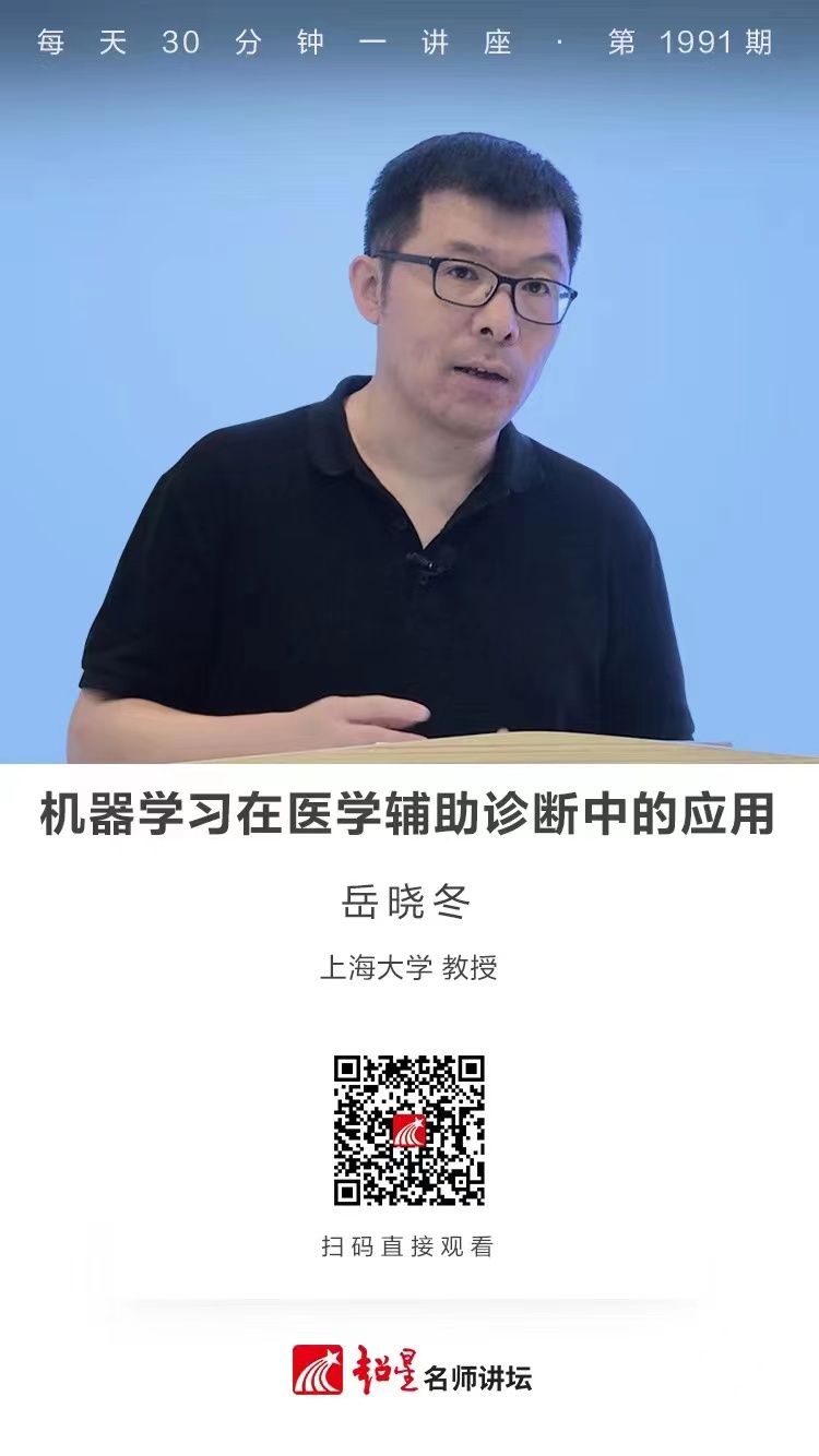 线上讲座（一百三十九）｜【机器学习在医学辅助诊断中的应用】