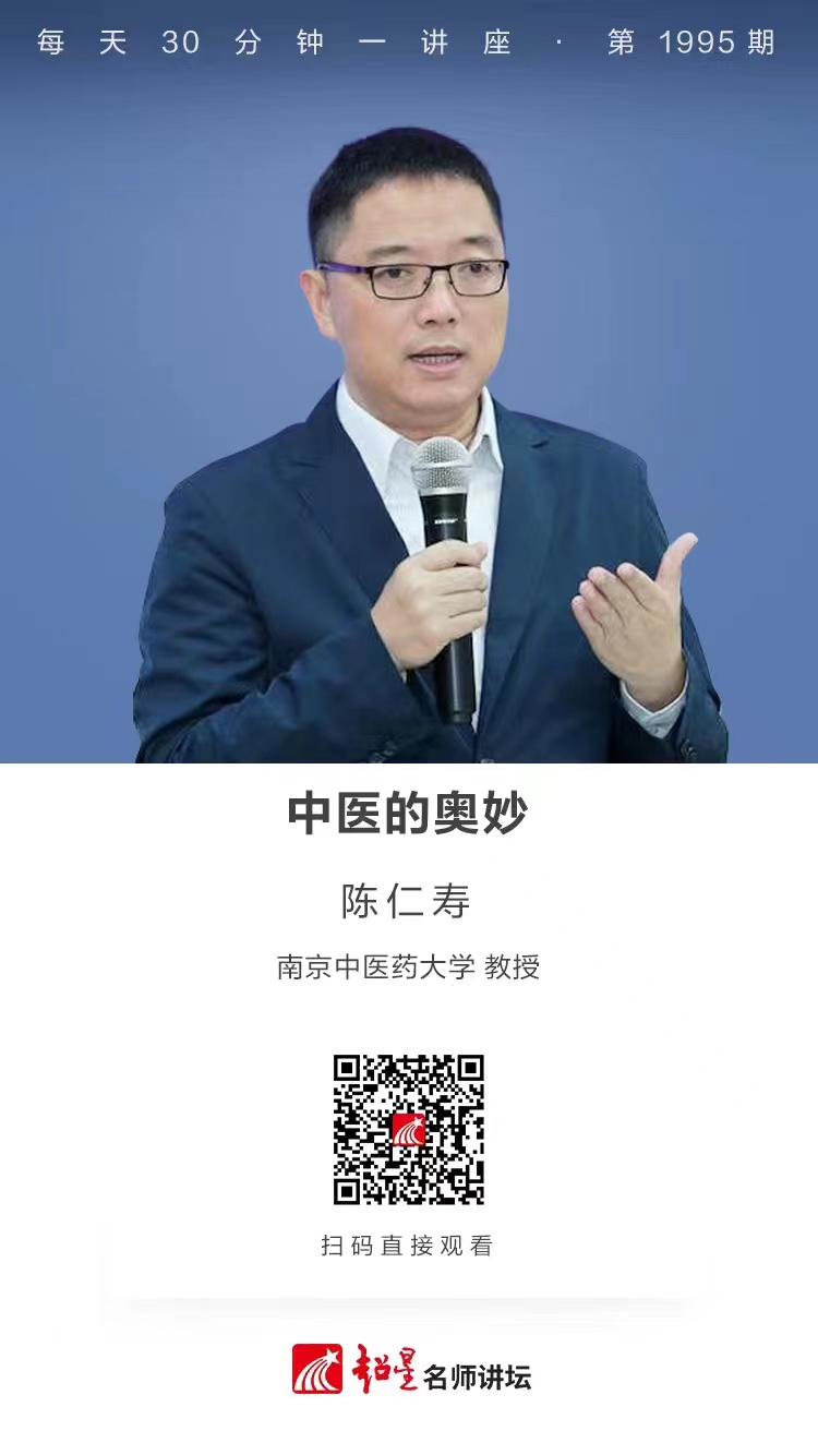 线上讲座（一百四十二）｜【中医的奥妙】