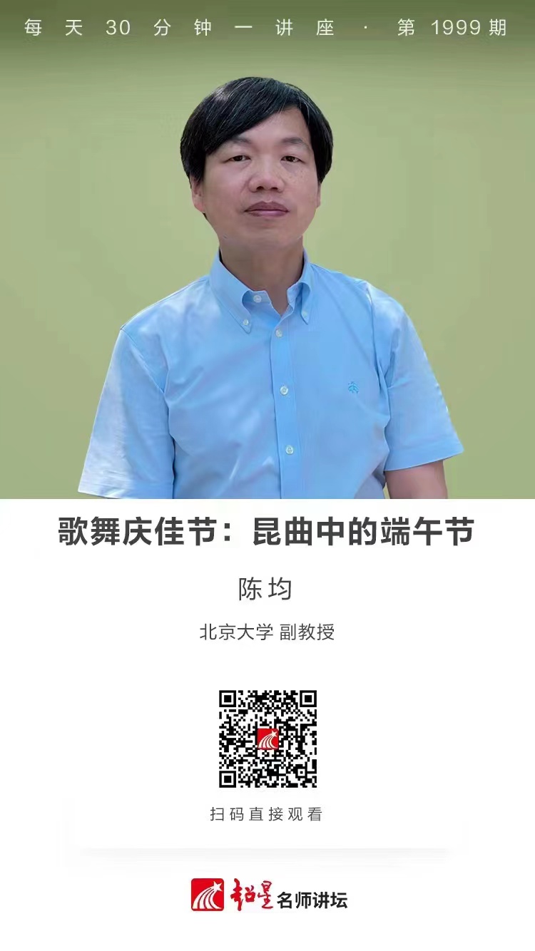 线上讲座（一百四十五）｜【歌舞庆佳节：昆曲中的端午节】