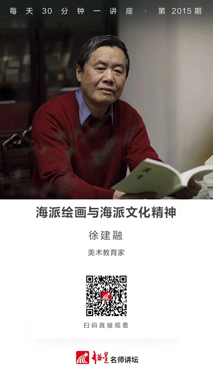 线上讲座（一百五十七）｜【海派绘画与海派文化精神】