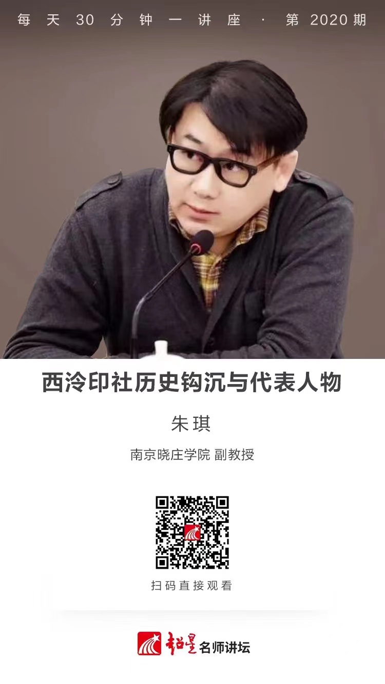 线上讲座（一百六十）｜【西泠印社历史钩沉与代表人物】