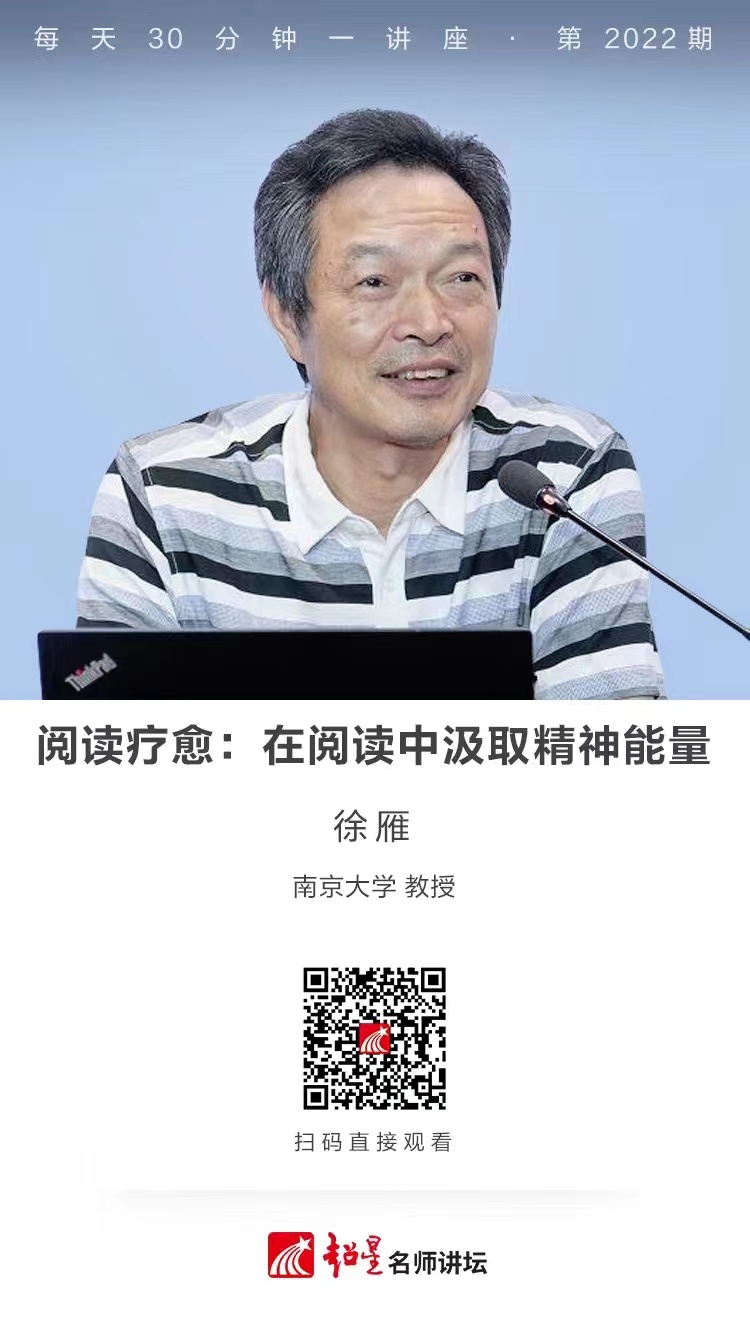 线上讲座（一百六十二）｜【阅读疗愈：在阅读中汲取精神能量】