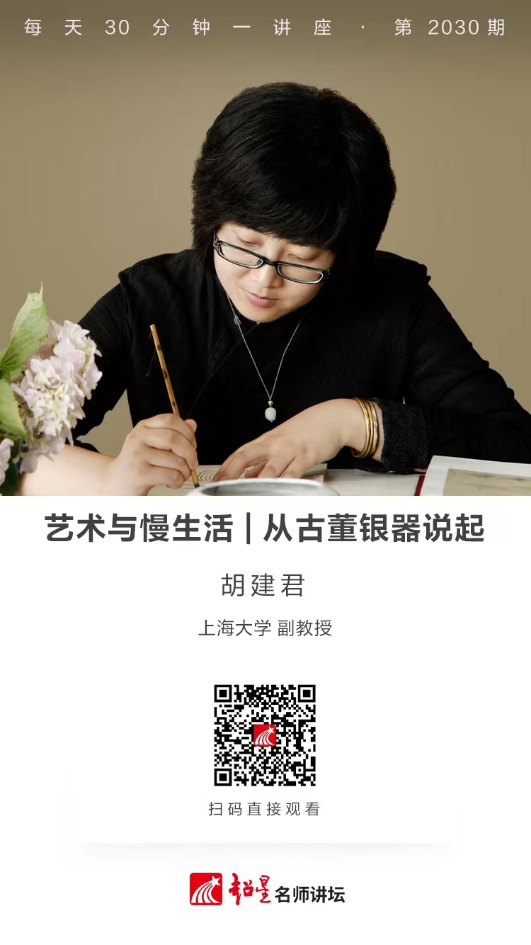 线上讲座（一百六十九））｜【艺术与慢生活——从古董银器说起】