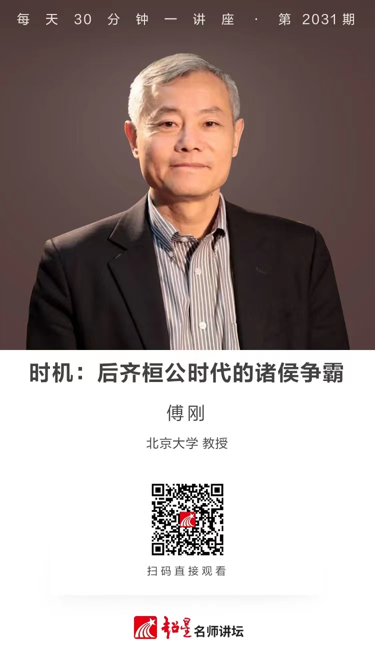 线上讲座（一百七十））｜【时机：后齐桓公时代的诸侯争霸】