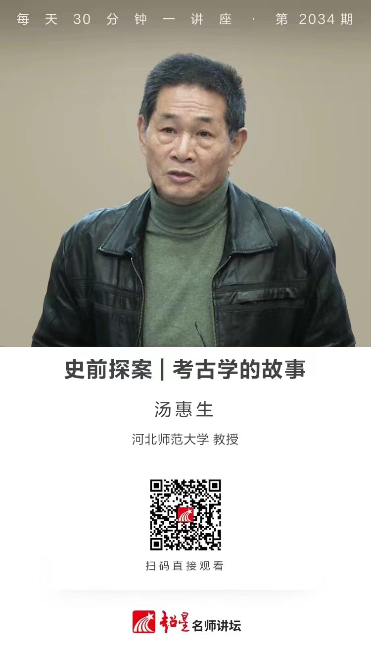 线上讲座（一百七十二））｜【史前探案——考古学的故事】