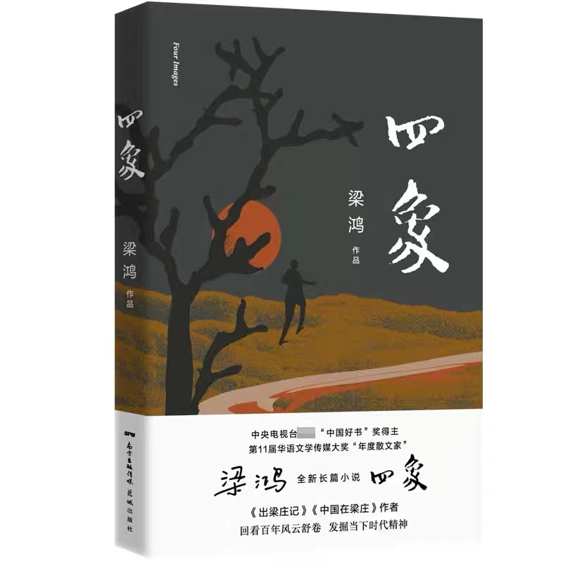 四象