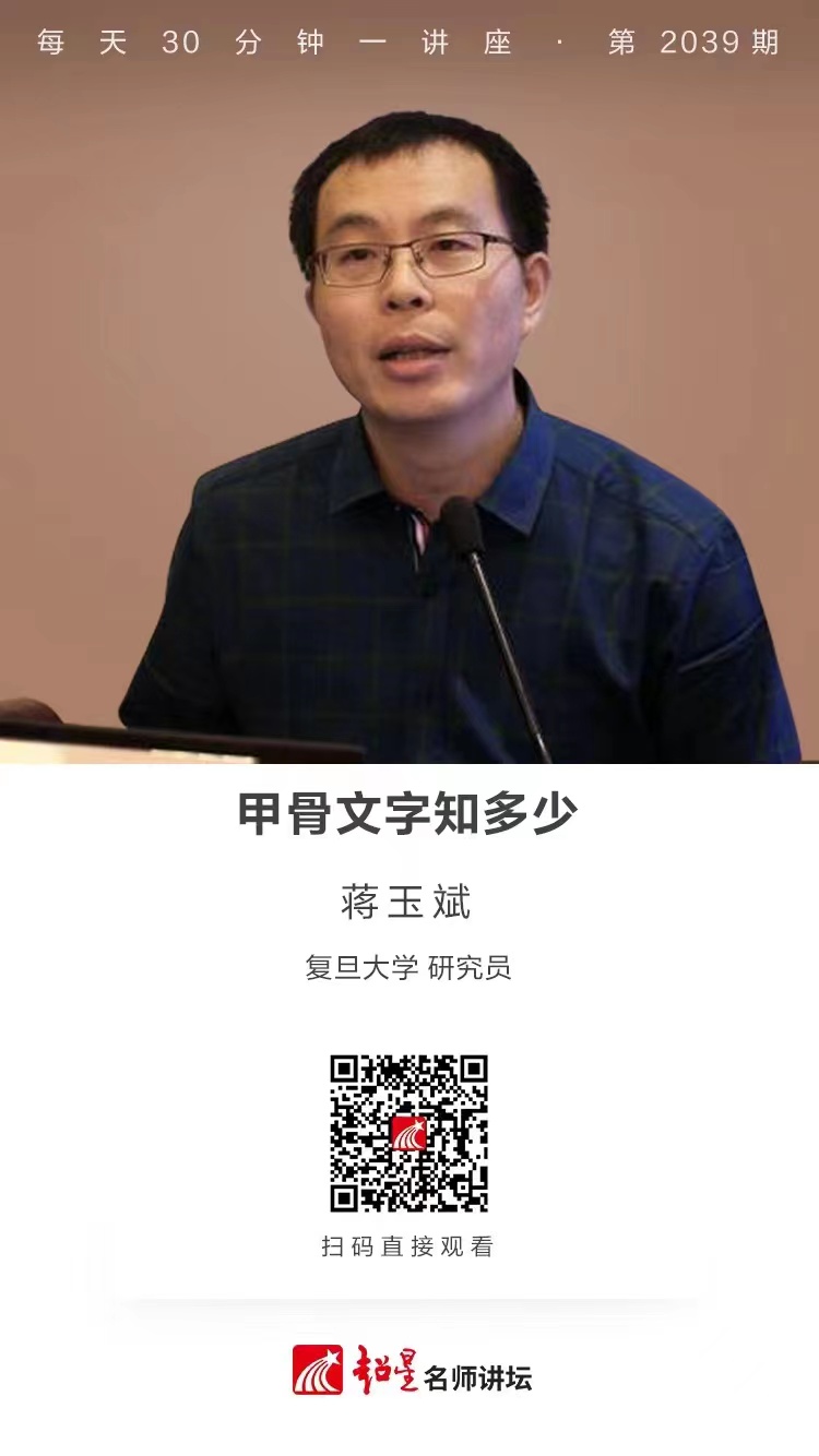 线上讲座（一百七十五））｜【甲骨文字知多少】