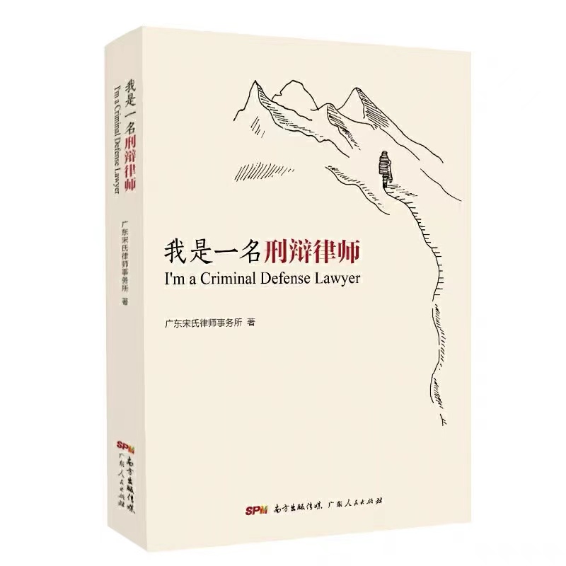 我是一名刑辩律师