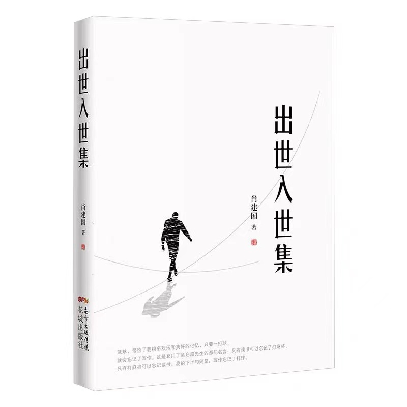 出世入世集