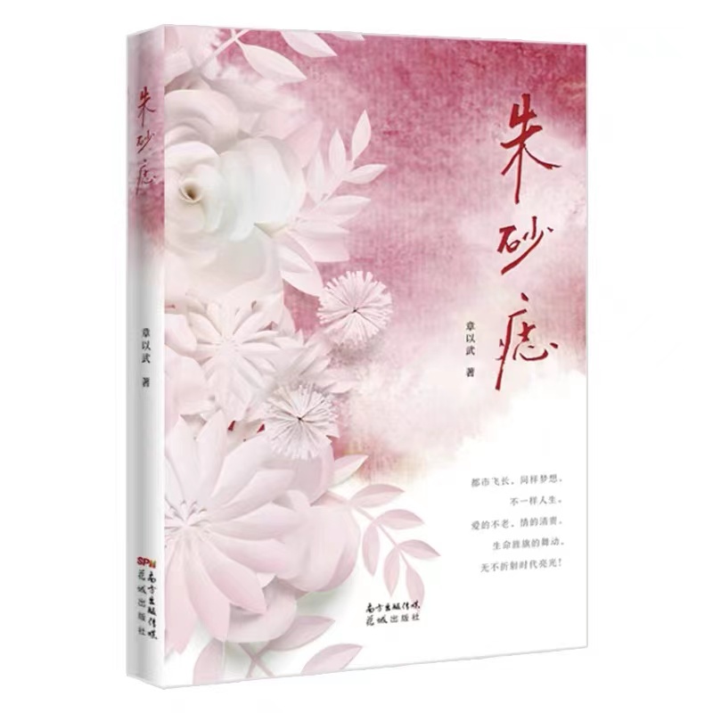 朱砂痣