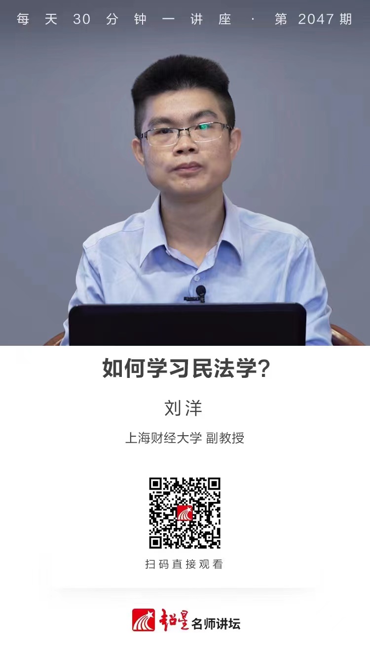 线上讲座（一百八十三））｜【如何学习民法学？】
