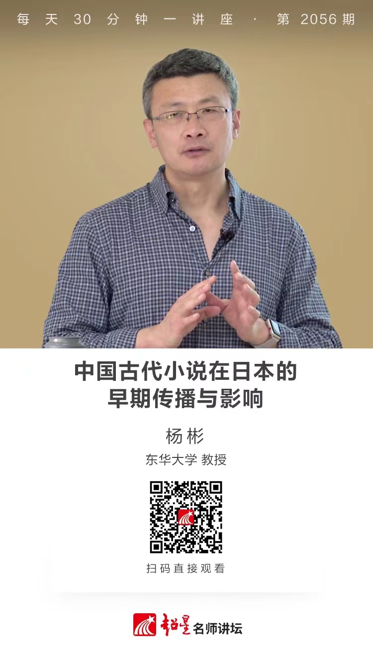 线上讲座（一百八十八））｜【中国古代小说在日本的早期传播与影响】