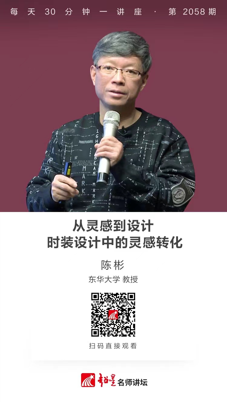 线上讲座（一百九十））｜【从灵感到设计——时装设计中的灵感转化】
