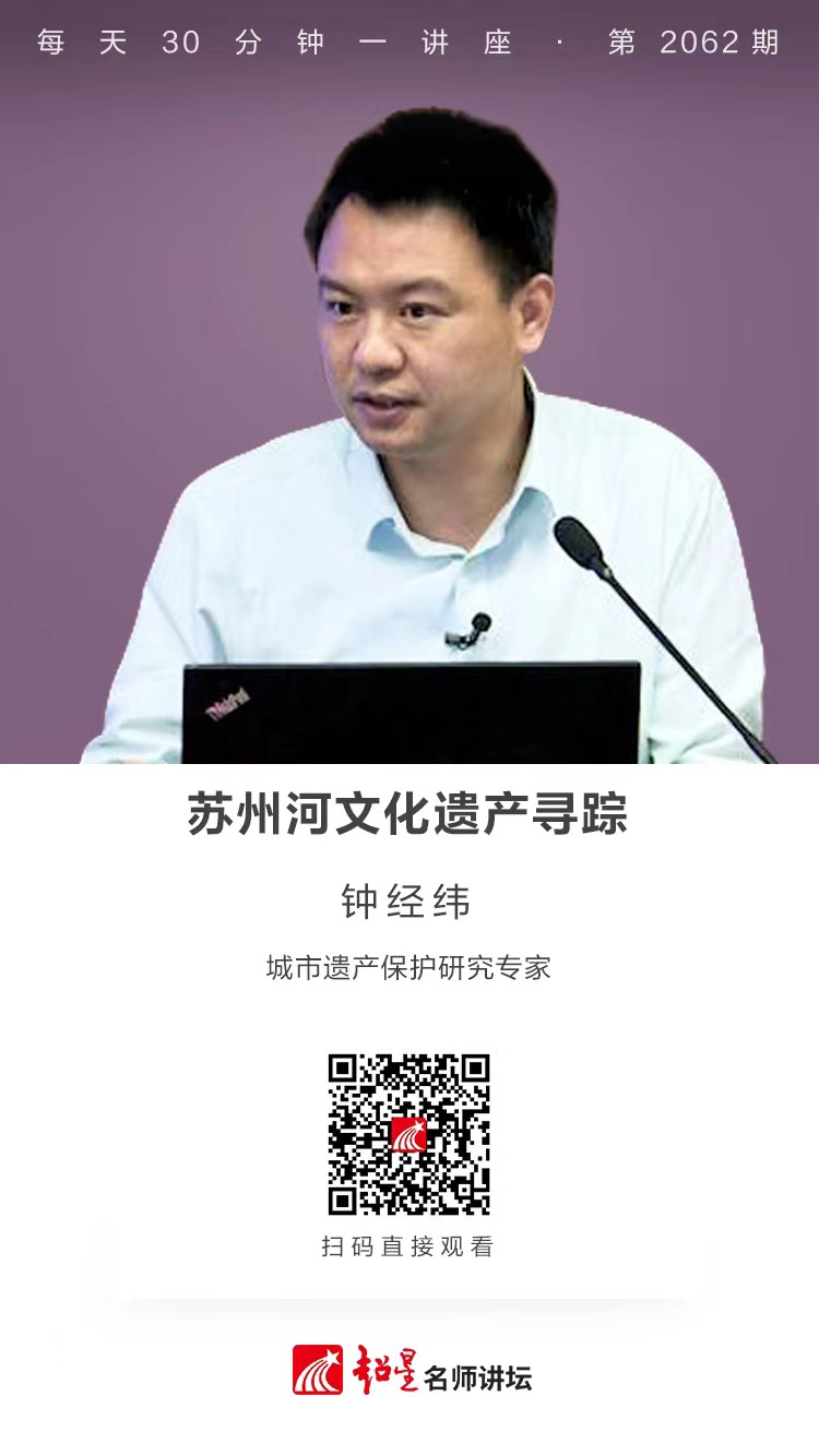 线上讲座（一百九十四））｜【苏州河文化遗产寻踪】