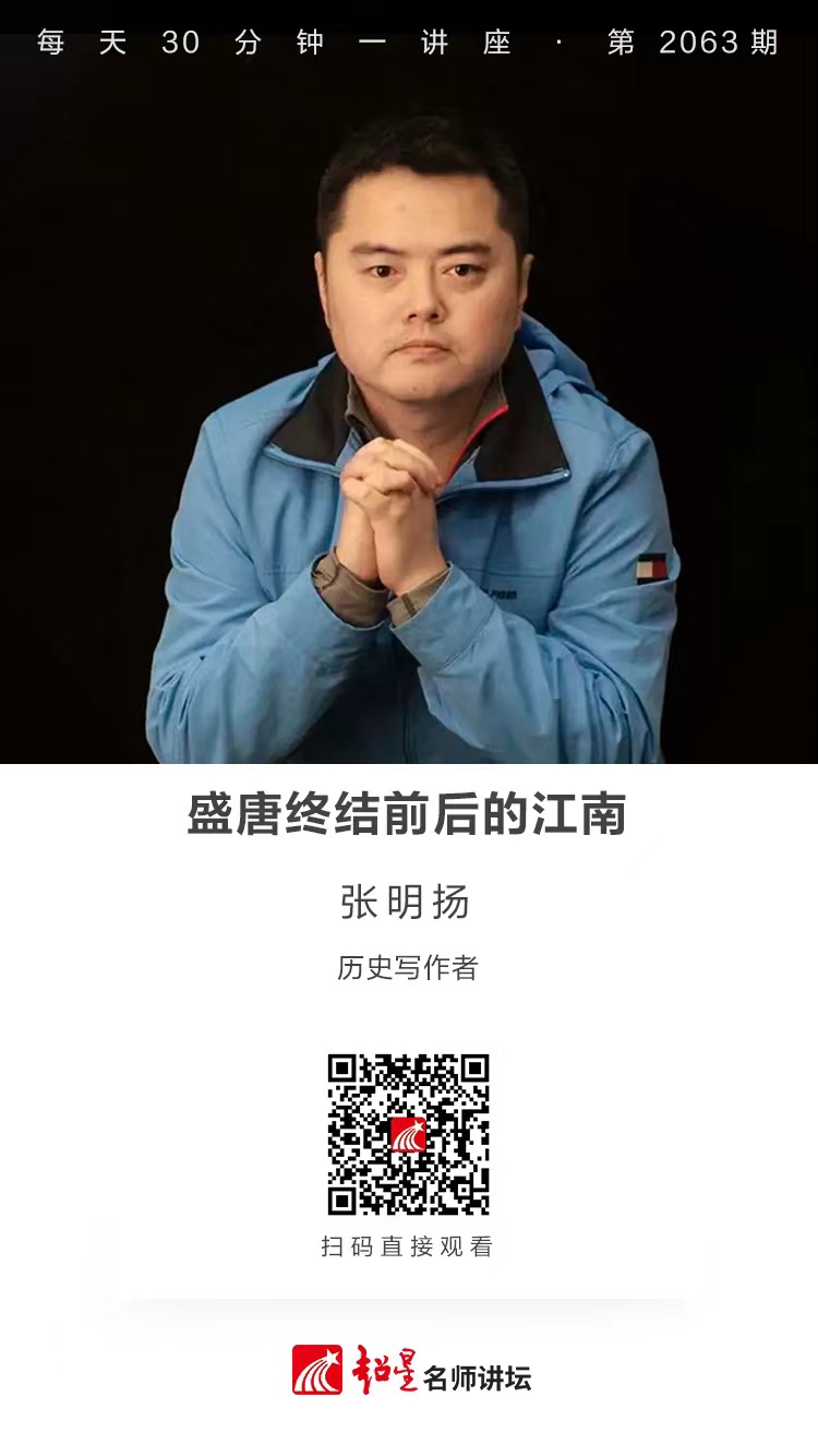 线上讲座（一百九十五））｜【盛唐终结前后的江南】
