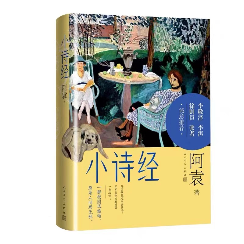 小诗经