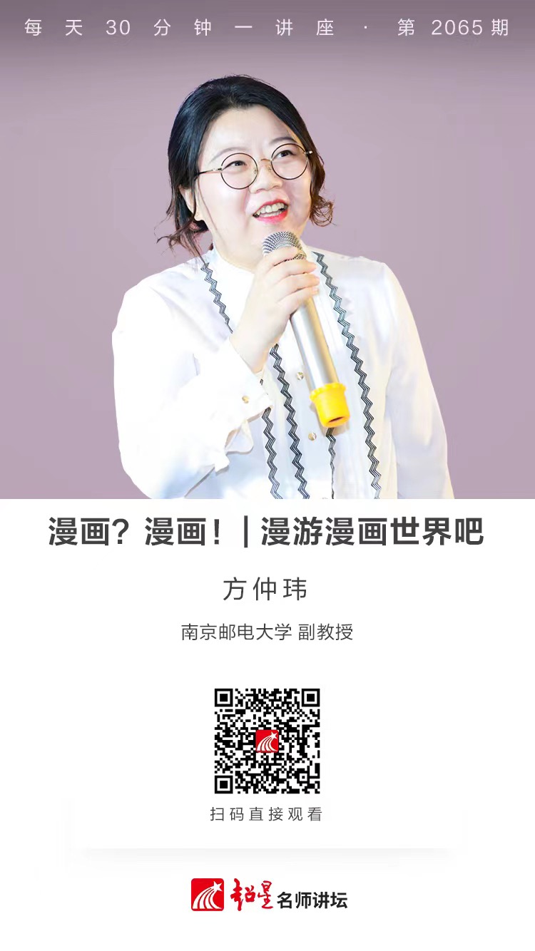 线上讲座（一百九十七））｜【漫画？漫画！——漫游漫画世界吧】