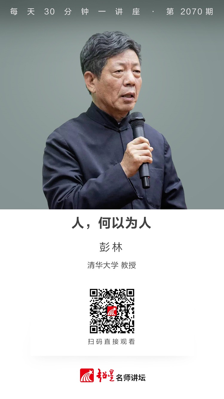 线上讲座（二百零一））｜【人，何以为人】