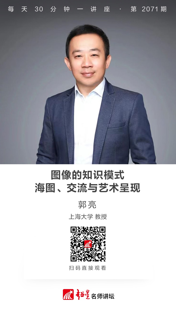 线上讲座（二百零二））｜【图像的知识模式——海图、交流与艺术呈现】