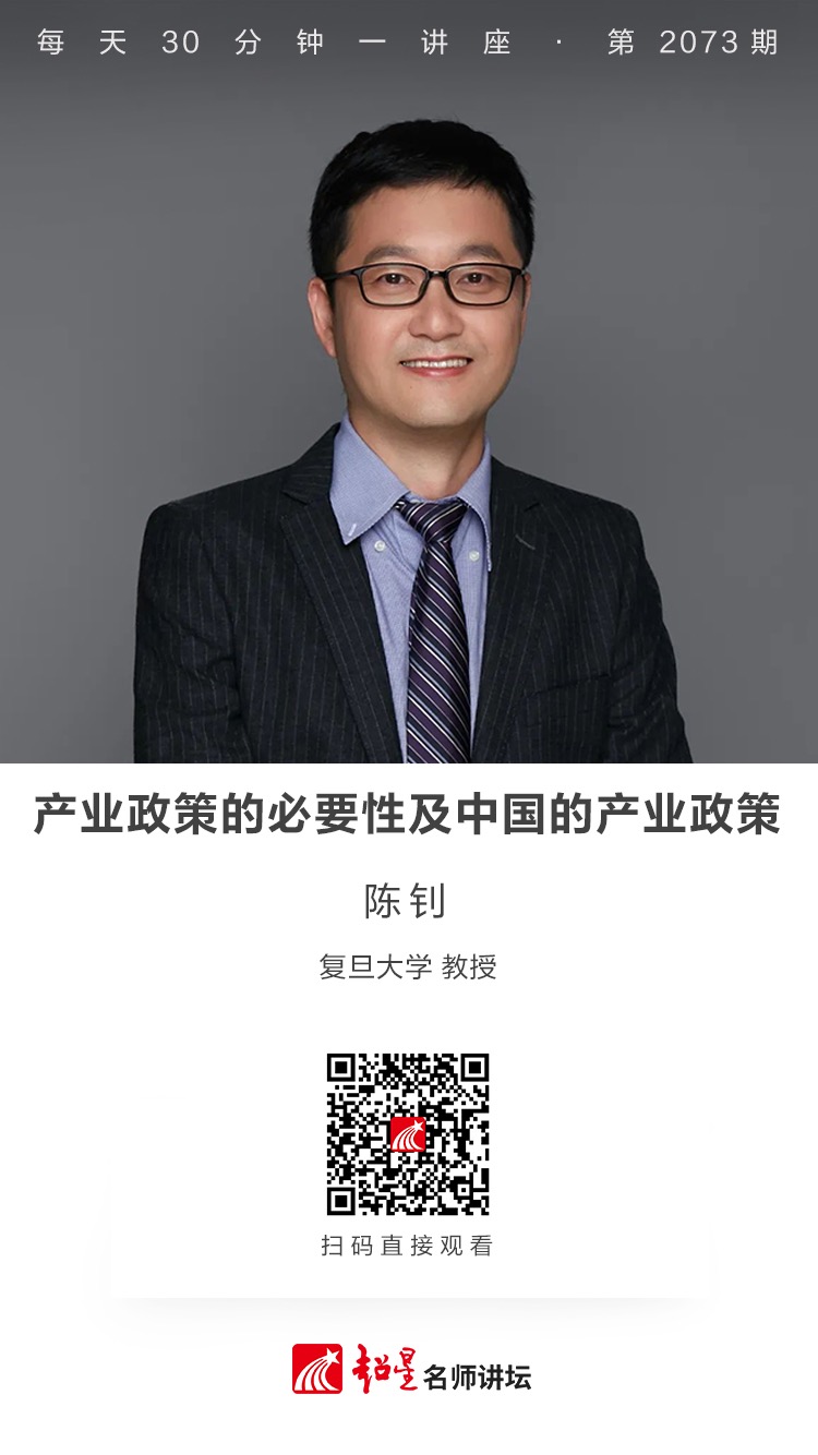 线上讲座（二百零四））｜【产业政策的必要性及中国的产业政策】