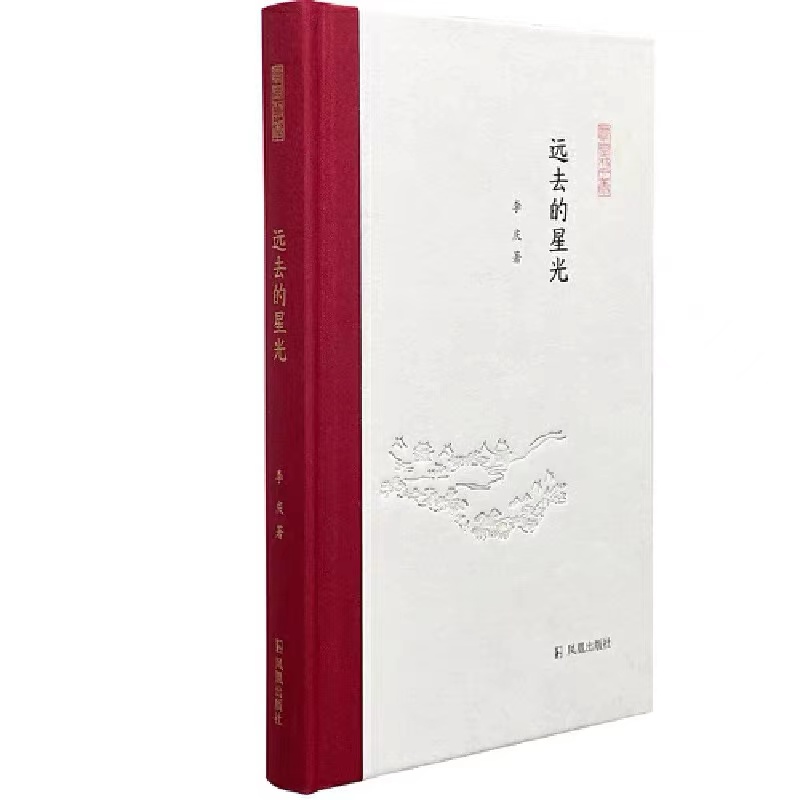 远去的星光