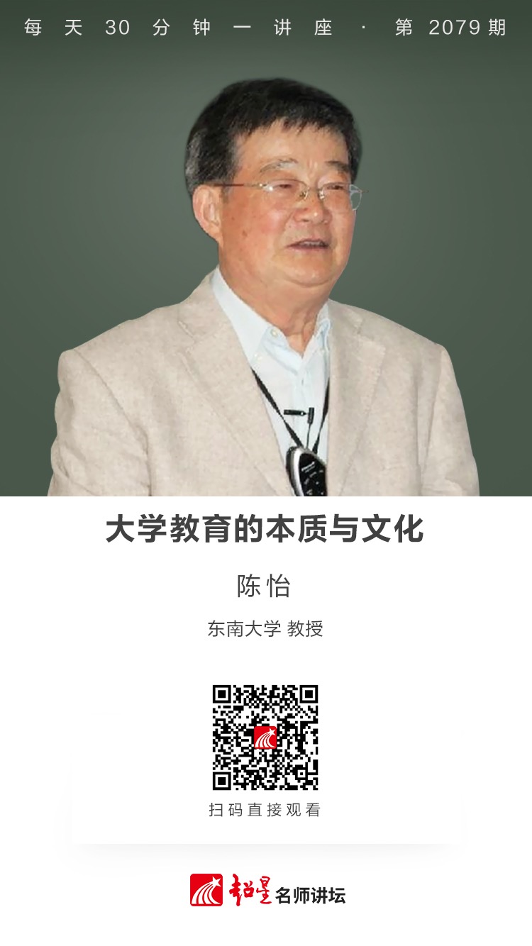 线上讲座（二百零九））｜【大学教育的本质与文化】