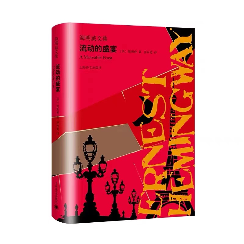 流动的盛宴
