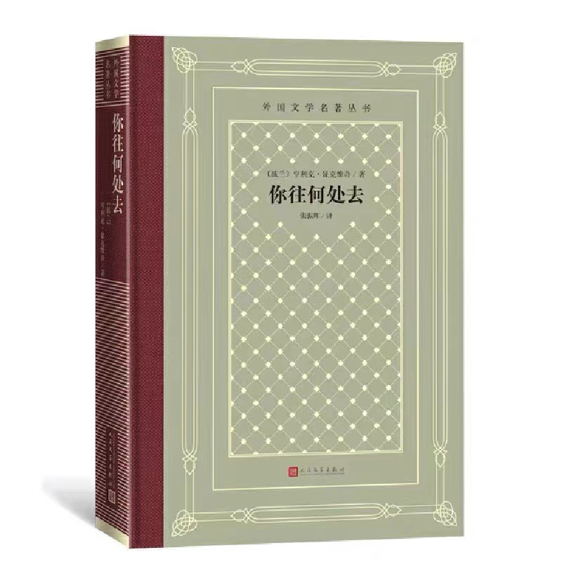 你往何处去