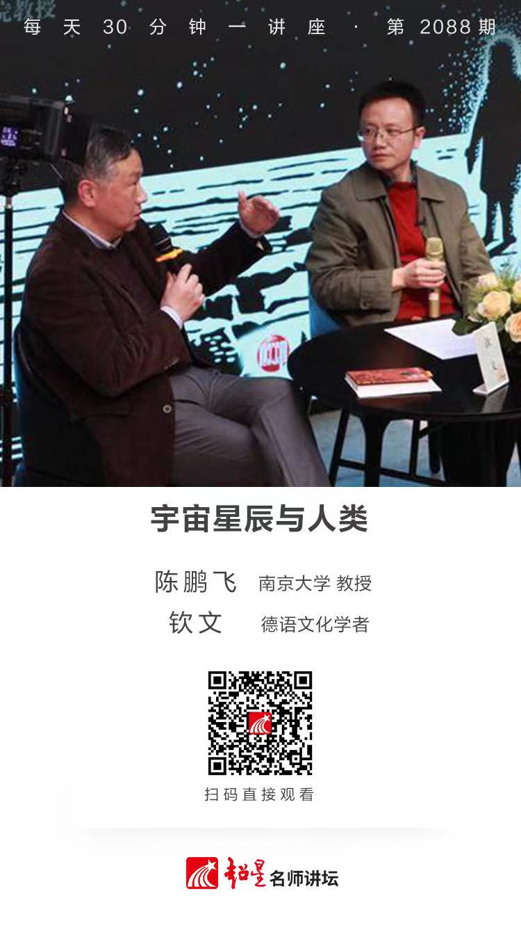 线上讲座（二百一十六））｜【宇宙星辰与人类】