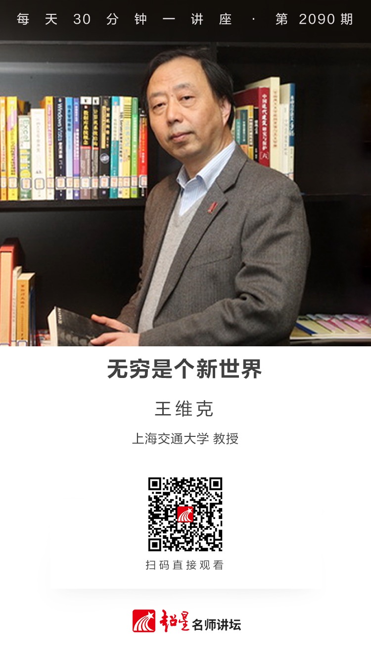 线上讲座（二百一十七））｜【无穷是个新世界】