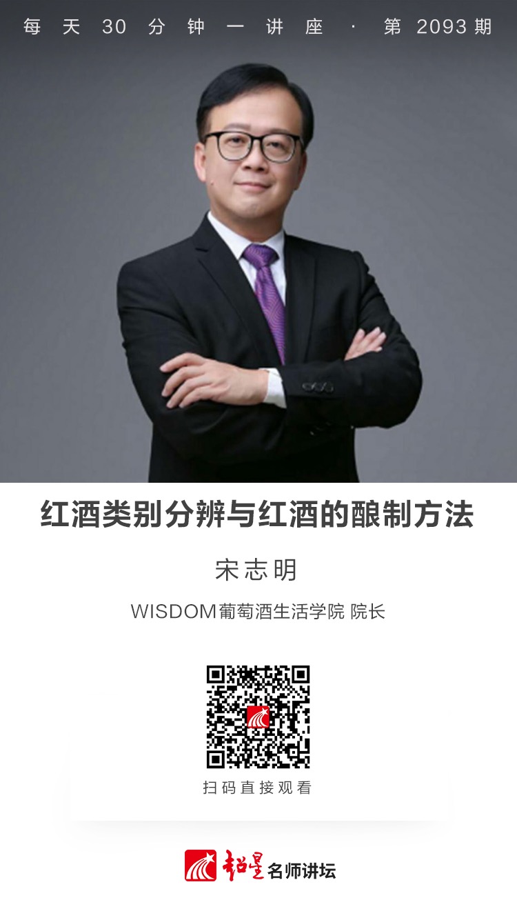 线上讲座（二百二十）｜【红酒类别分辨与红酒的酿制方法】