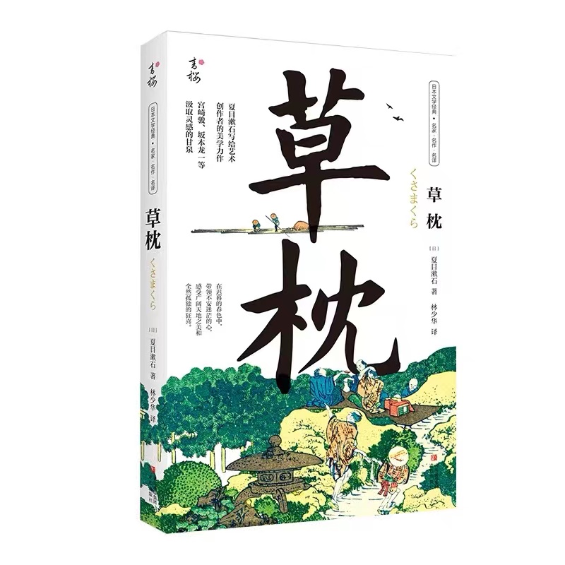 草枕